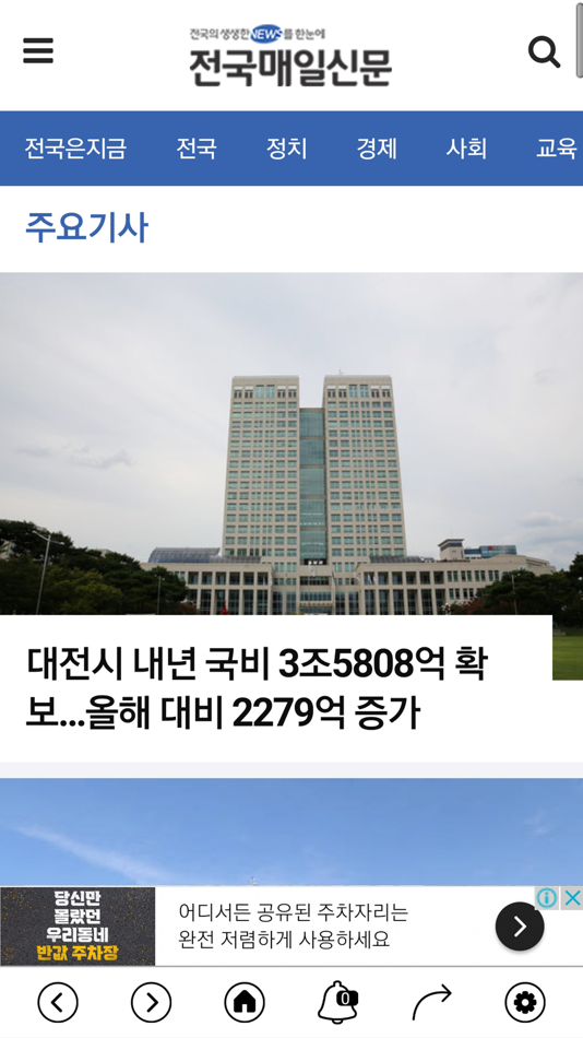 #1. 전국매일신문 모바일 앱 (iOS) By: Swing2App Co. Ltd.