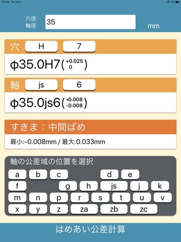はめあい公差計算のおすすめ画像3