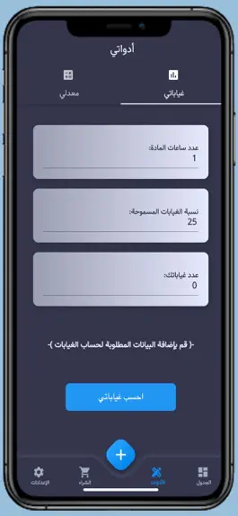 Game screenshot صديقك الجامعي hack