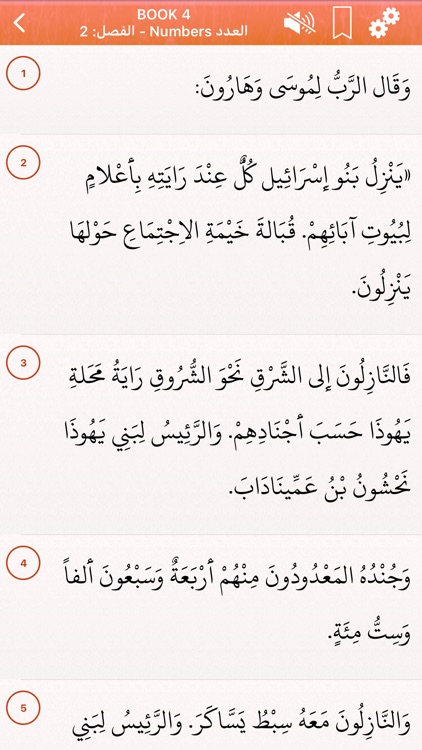 Arabic Holy Bible Audio mp3 screenshot-7