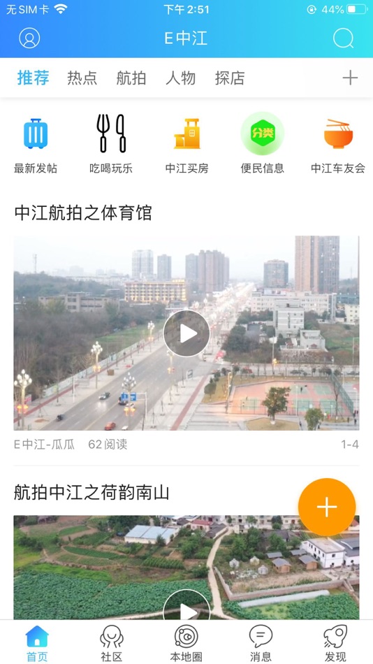 #1. 幸福中江APP (iOS) By: Zhongjiang County Feiyang Advertising Media Co., Ltd