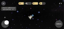 Game screenshot Космос наш hack