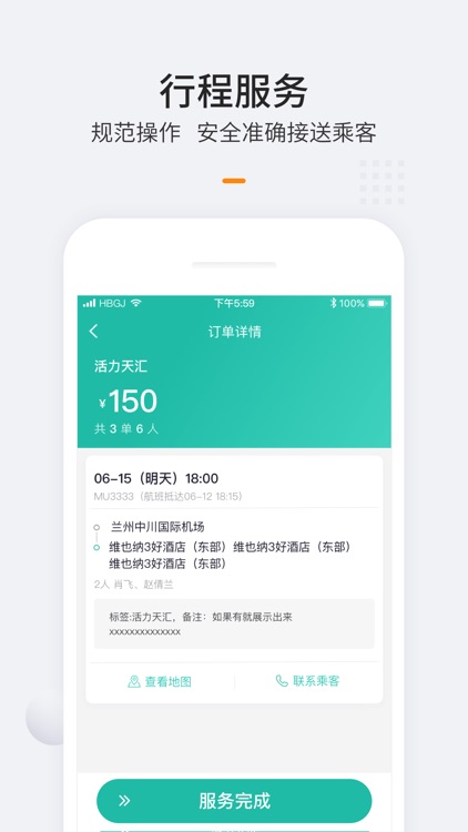 伙力车队司机端 screenshot-3
