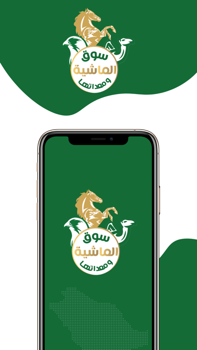 سوق الماشية ومعداتها Screenshot
