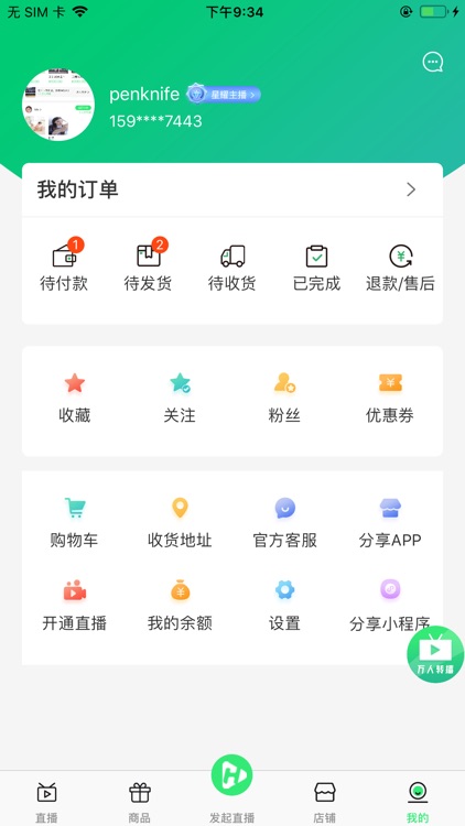 惠直播 screenshot-3