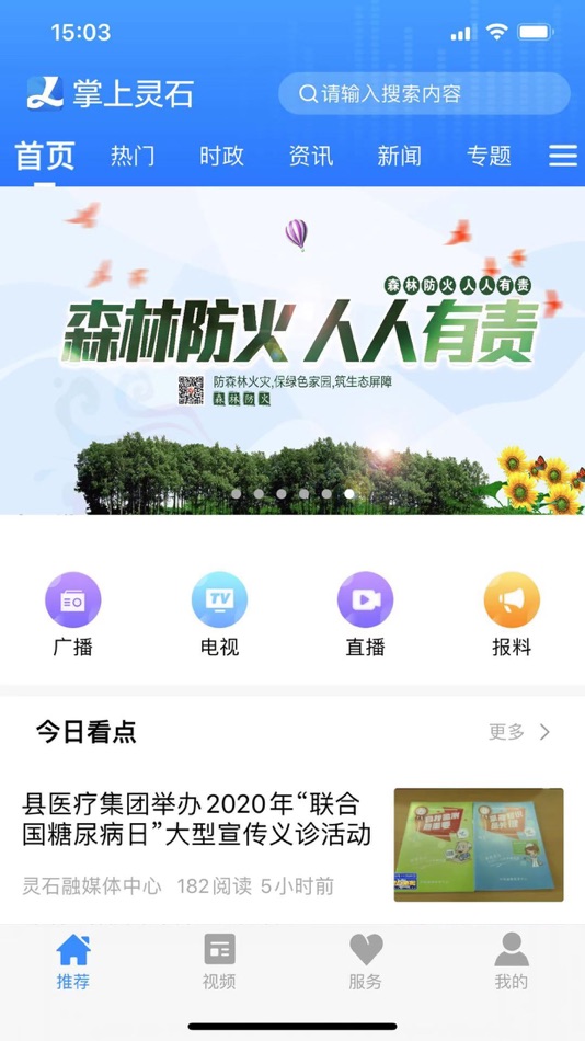 #1. 掌上灵石 (iOS) 由: 灵石县融媒体中心
