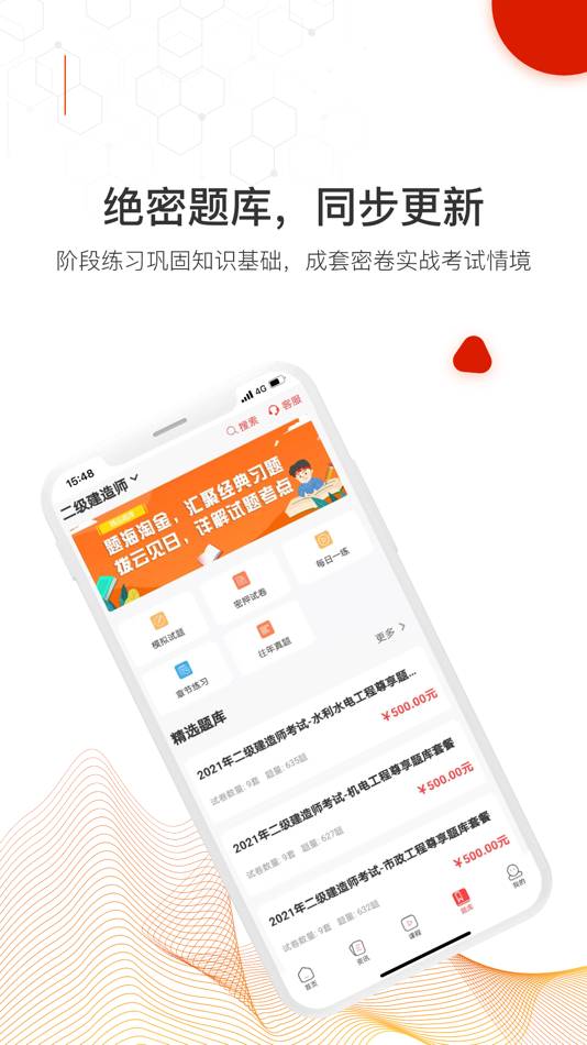 #4. 智多星网校 (iOS) Podle: 湖南大商帮科技股份有限公司(原智多星更名)