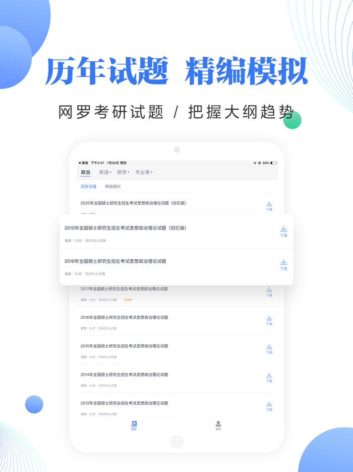 中公考研题库-大学生、在职考研在线备考