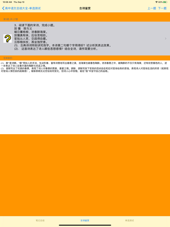 Screenshot #6 pour 高中语文总结大全