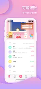 可萌记账Plus-超可爱的理财专家 screenshot #1 for iPhone