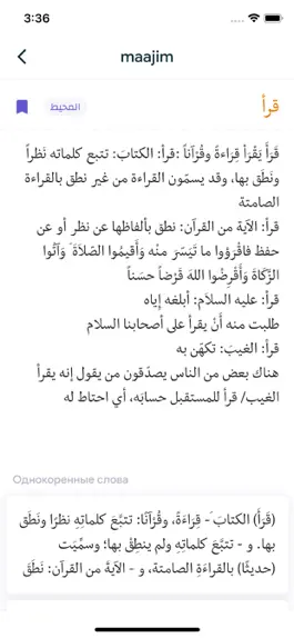 Game screenshot maajim | Arabic dictionary hack