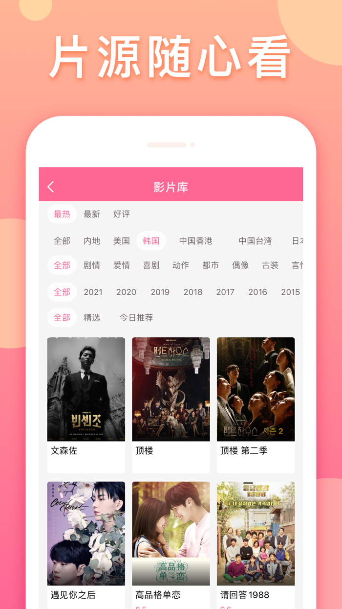 韩剧TV-韩剧大全韩剧网