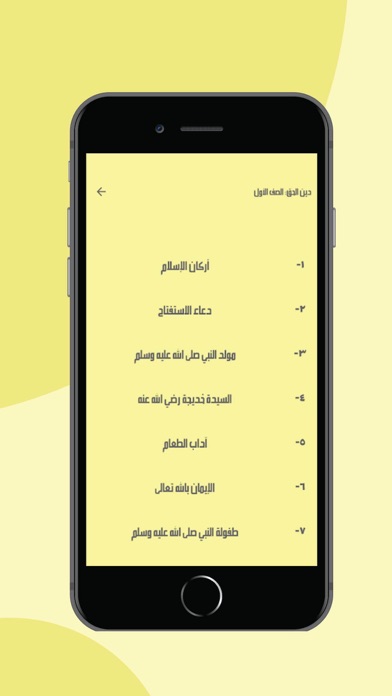 سلسلة دين الحق Screenshot
