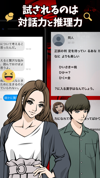 チャット小説ゲーム～間違えないでくださいのおすすめ画像4