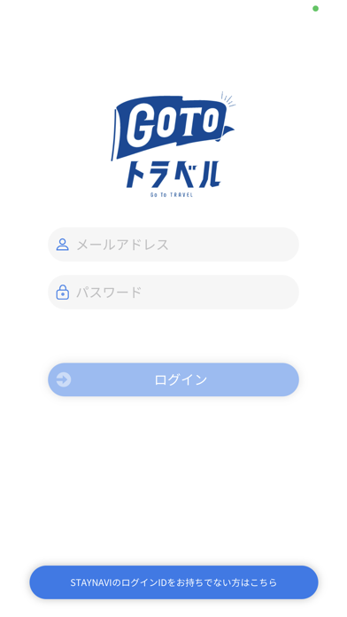 Go Toクーポン配布管理App screenshot1