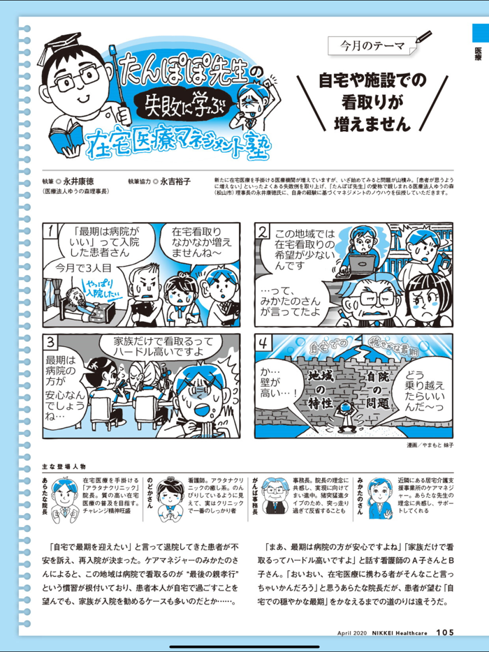 日経ヘルスケア誌面ビューアー