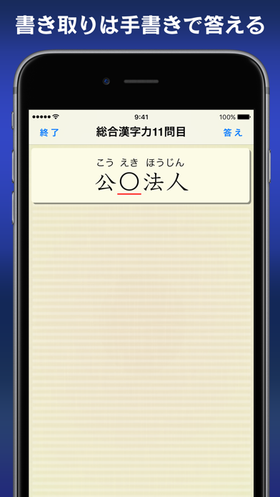 漢字力診断 screenshot1