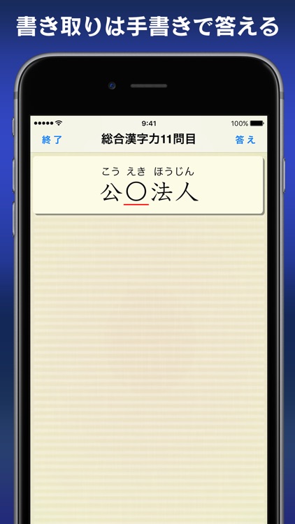 漢字力診断 screenshot-3