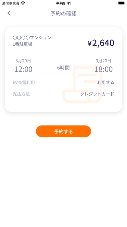 リコラEV充電 screenshot-4