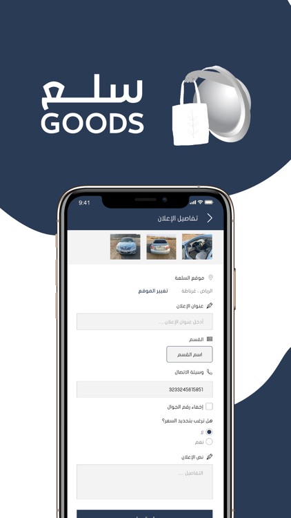 سلع | Goods screenshot-6