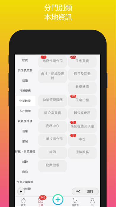 澳門頌 - Macau Zone Screenshot