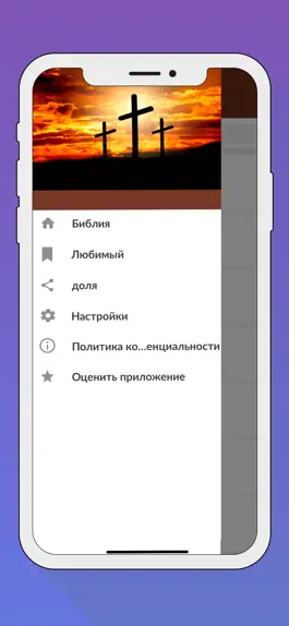 Game screenshot Русская Библия / Синодальный apk