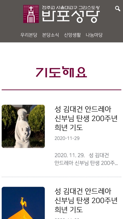 반포성당 screenshot-4