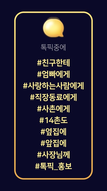 톡픽 - 함께 보는 TV! screenshot-3