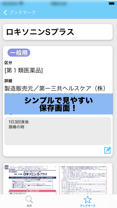 薬の説明書紹介画像4