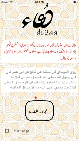 Game screenshot دعاء - do3aa mod apk
