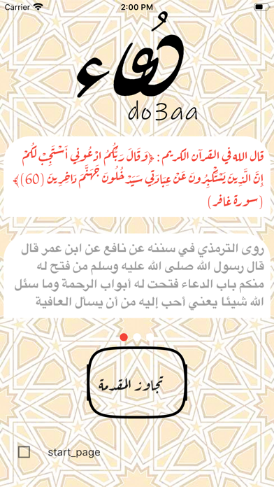دعاء - do3aa Screenshot