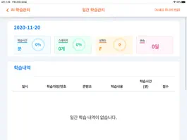 Game screenshot 뇌새김 AI 학습관리 for iPad mod apk