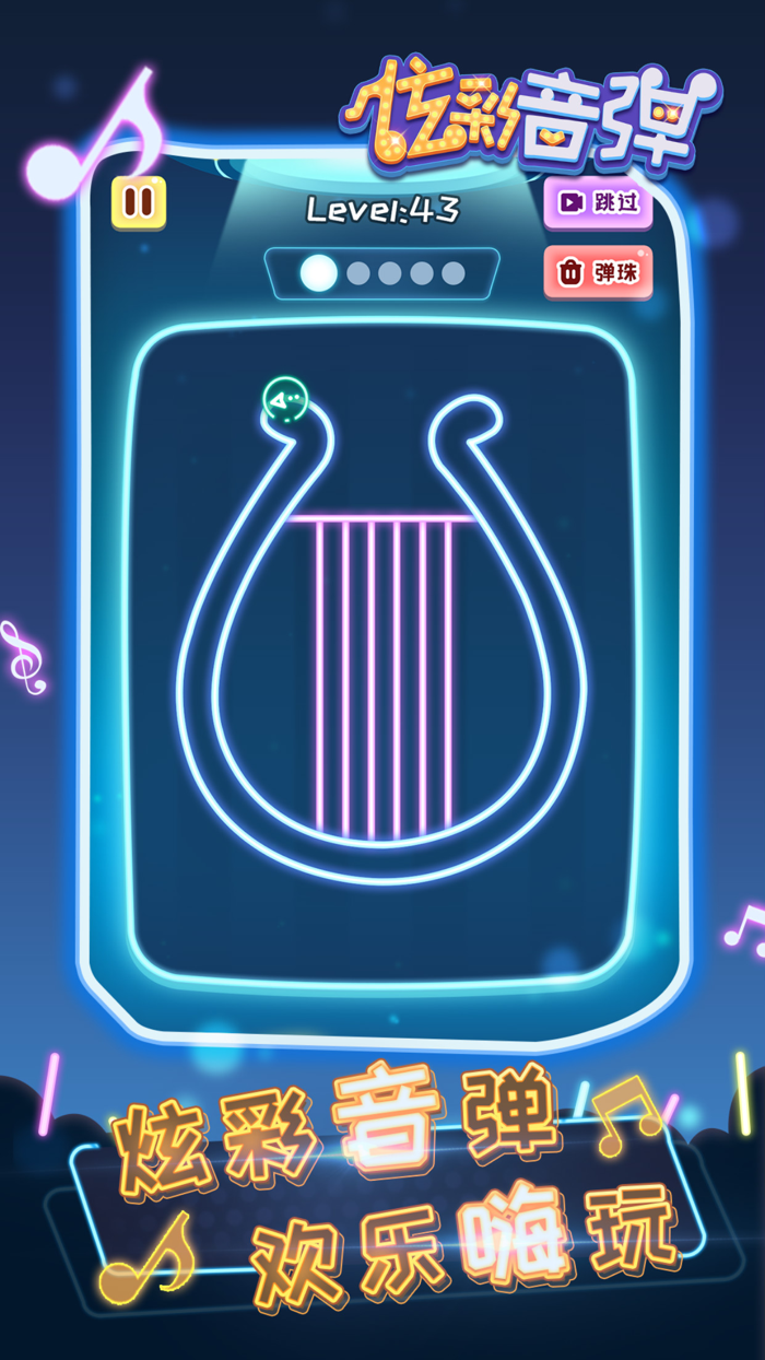 炫彩音弹-激情电音