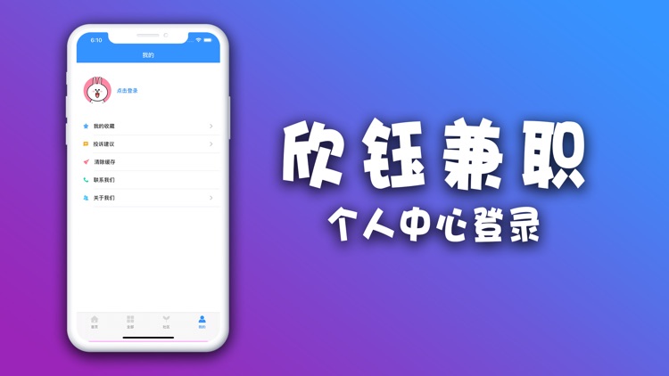欣钰兼职 screenshot-3