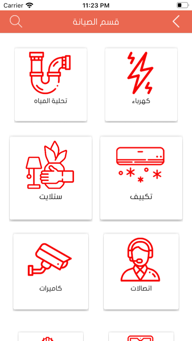 مدارات المملكة Screenshot