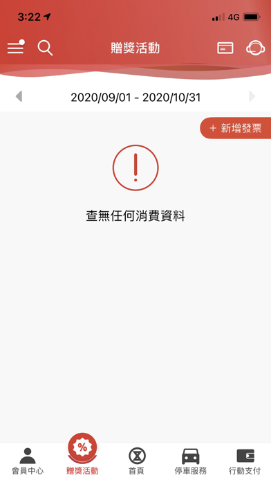 SOGO百貨 Screenshot