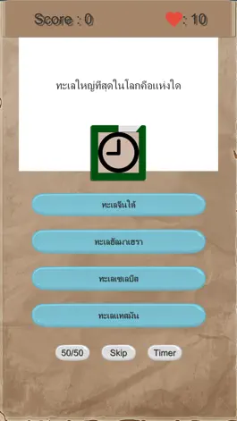 Game screenshot ทายคำถามรอบตัว ยากสุดๆ mod apk