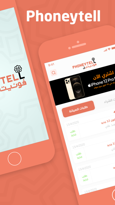 فونيتيل مقدم خدمة Screenshot