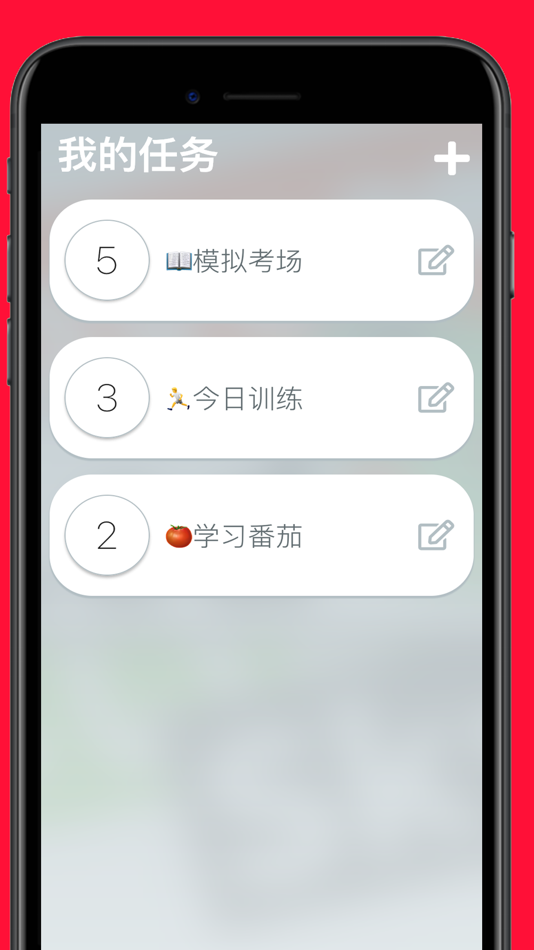 #1. 分段时钟 - 多步骤番茄计时器 (iOS) 由: 嘉楠 孙