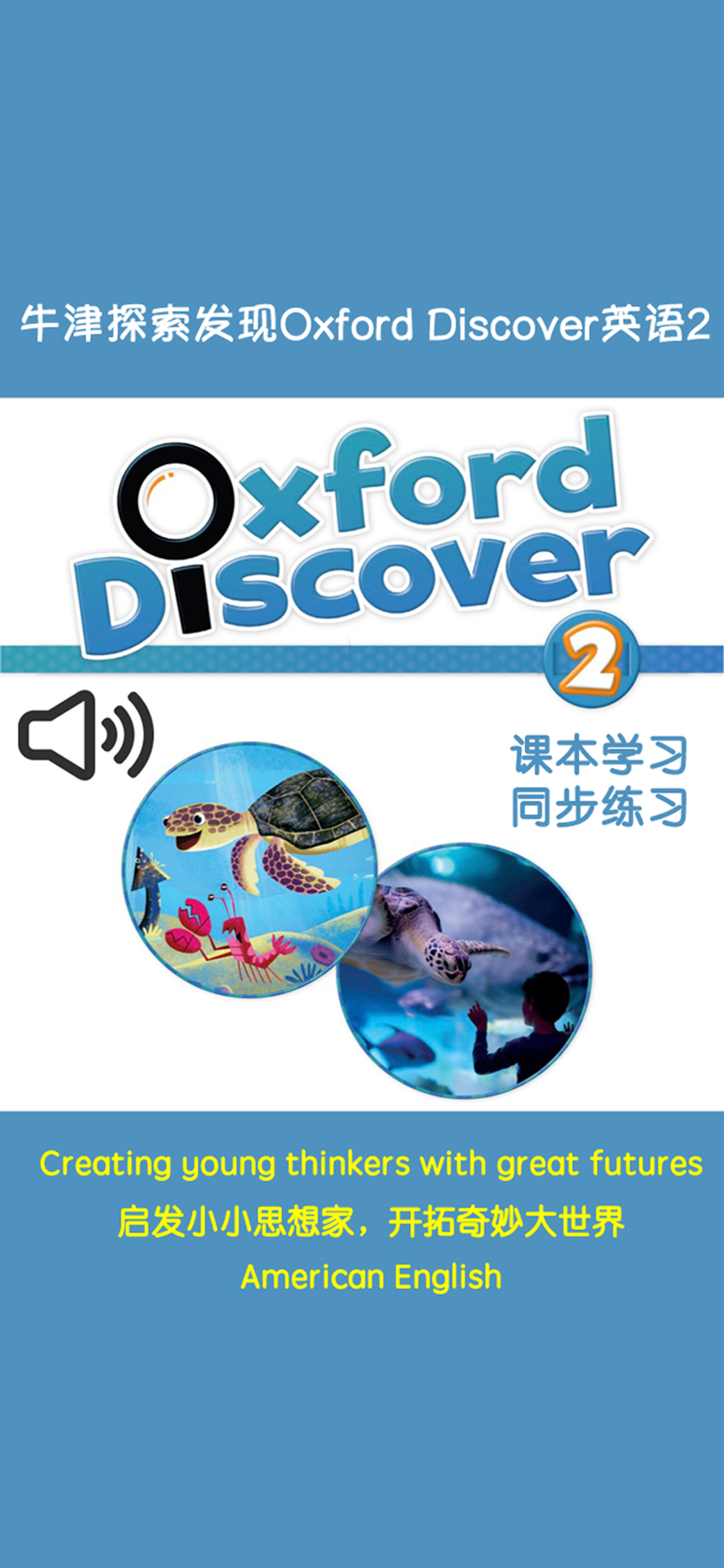牛津探索发现英语2 Download App For Iphone Steprimo Com 牛津探索发现英语2 Download App For Iphone Steprimo Com
