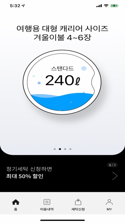 제클린 - 제주를 닮은 깨끗한 세탁