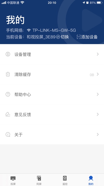 小兴投屏 screenshot-3