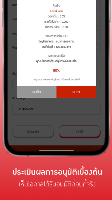 ป๋า Screenshot