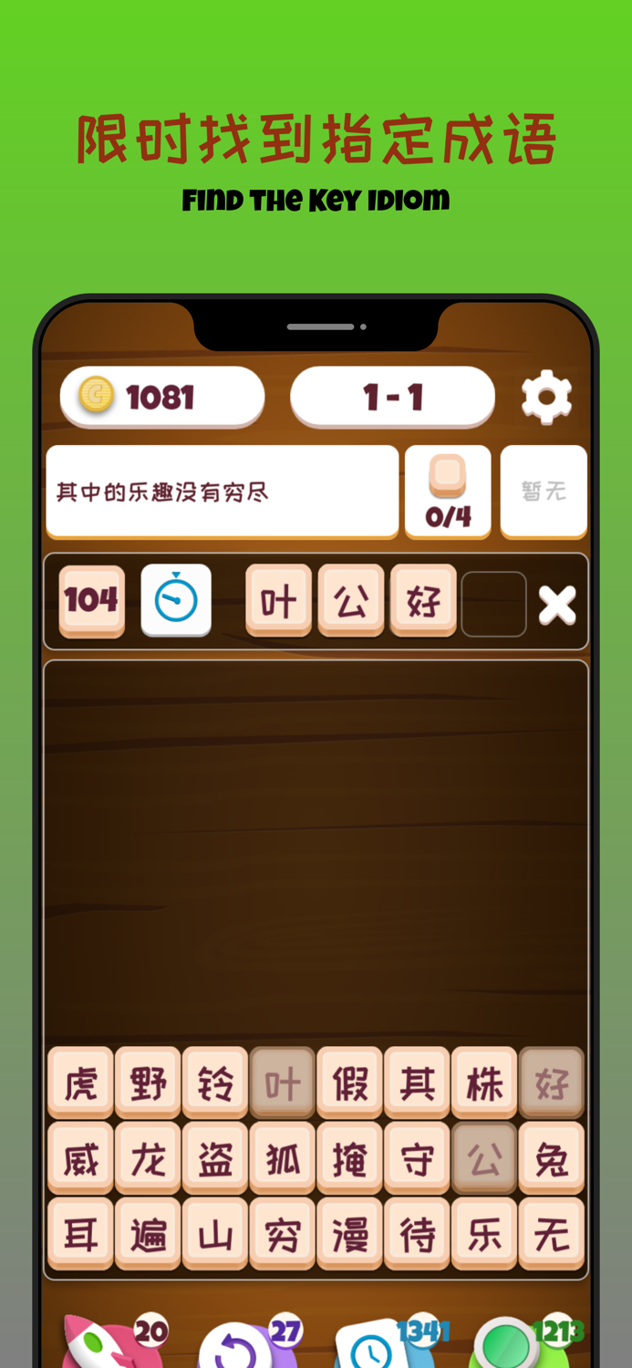 疯狂成语 - 2021年度推荐成语消消乐