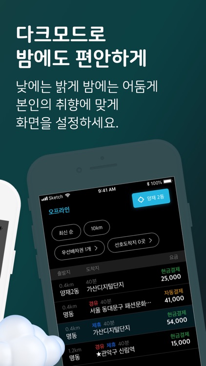 구름대리 기사용 screenshot-4