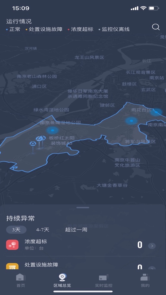 #2. VOCs在线监管平台 (iOS) 由: Nanjing Zsplat Technology Co.,LTD