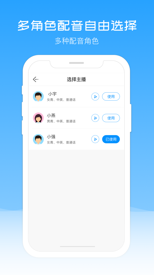 #3. 配音盒子 (iOS) Podle: 园 徐