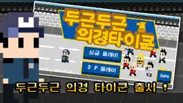 Game screenshot 의경타이쿤 mod apk
