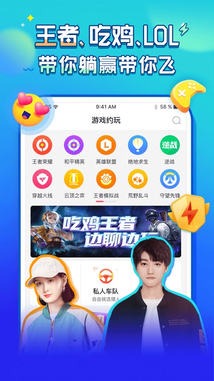 猎游-游戏约玩和语音开黑平台 screenshot-3