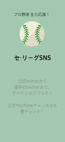 Game screenshot セ・リーグ - 日本プロ野球応援ファンアプリ mod apk